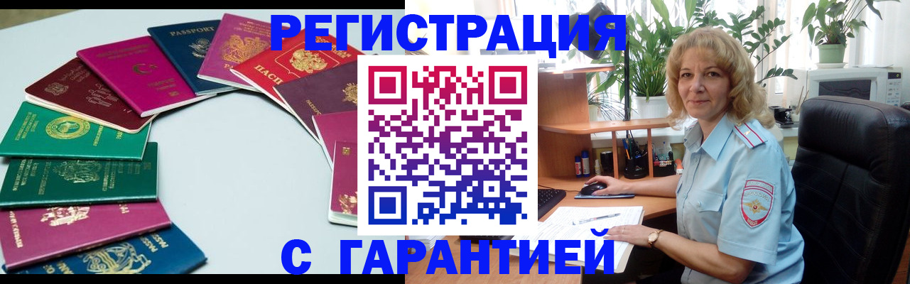 прописка законно в Каменск-Уральске